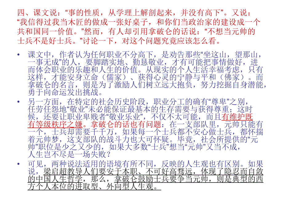 敬业与乐业课后题ppt_第3页