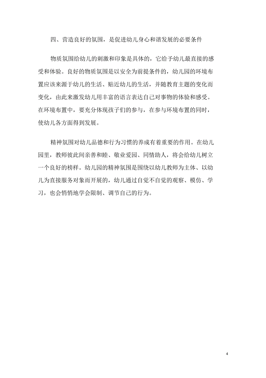 保教并重寓教于保以保促教_第4页