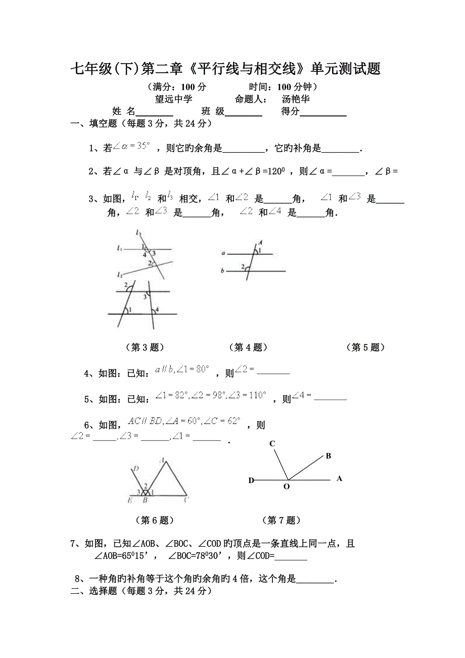 北师大版七年级数学下册测试题_第1页