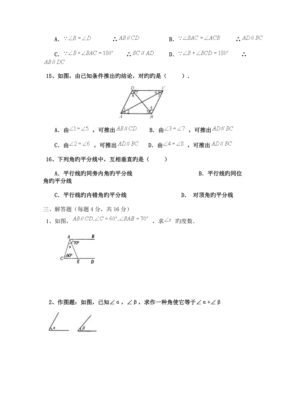 北师大版七年级数学下册测试题_第3页