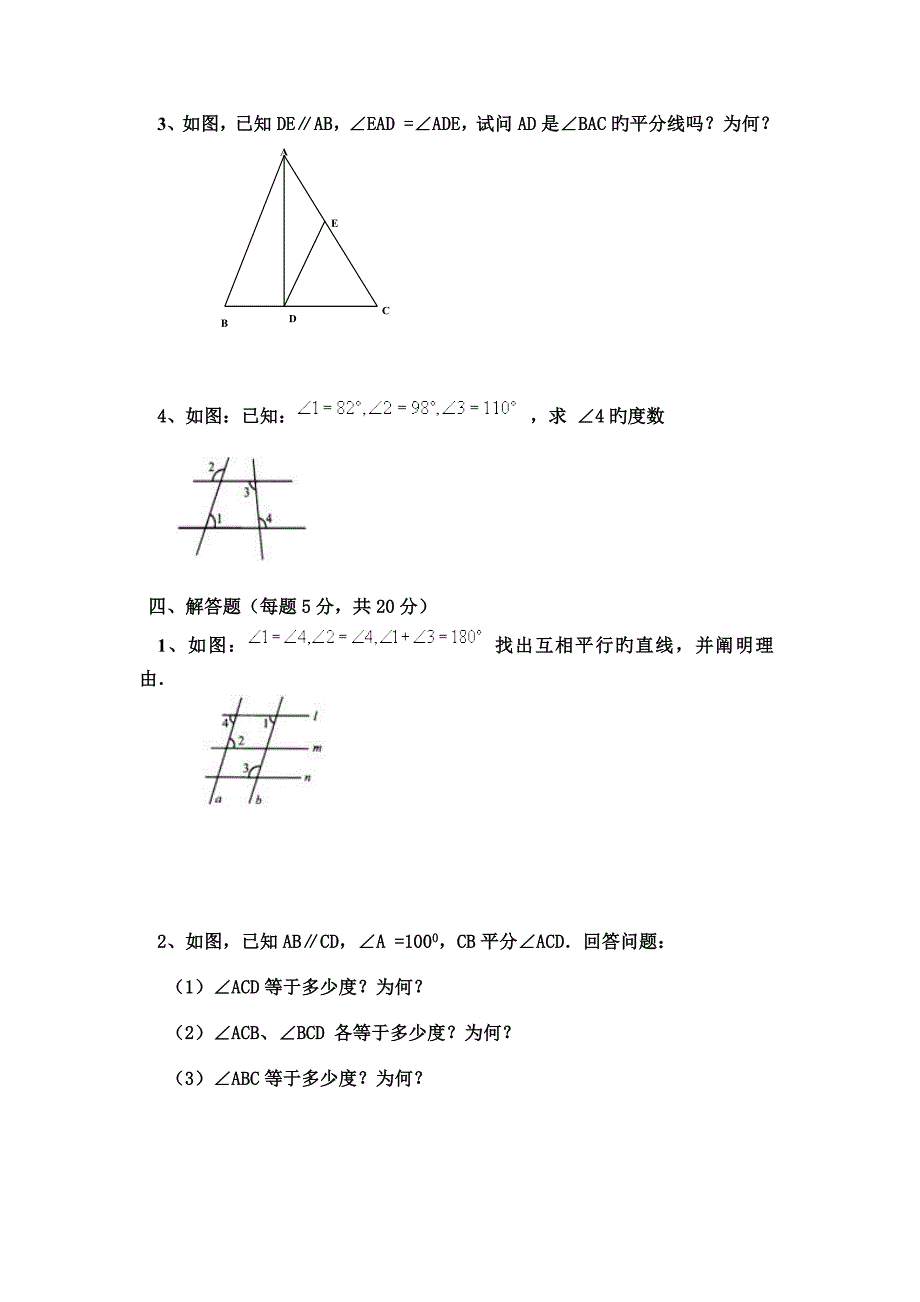 北师大版七年级数学下册测试题_第4页