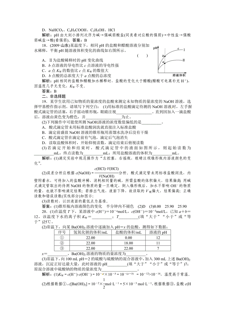 2011届高考化学第一轮总复习 第8章 第二节精品练习_第4页