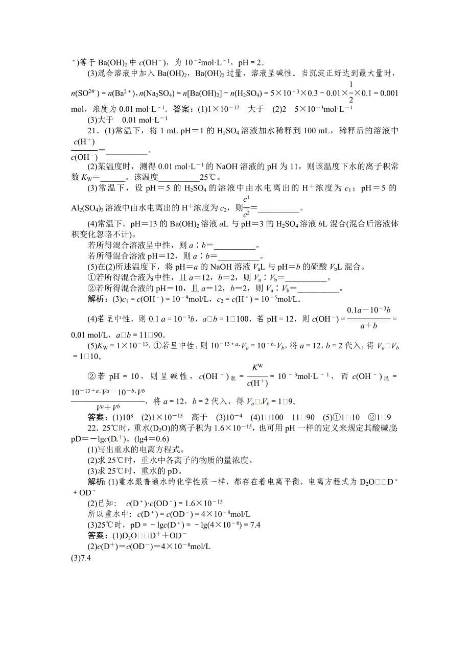 2011届高考化学第一轮总复习 第8章 第二节精品练习_第5页