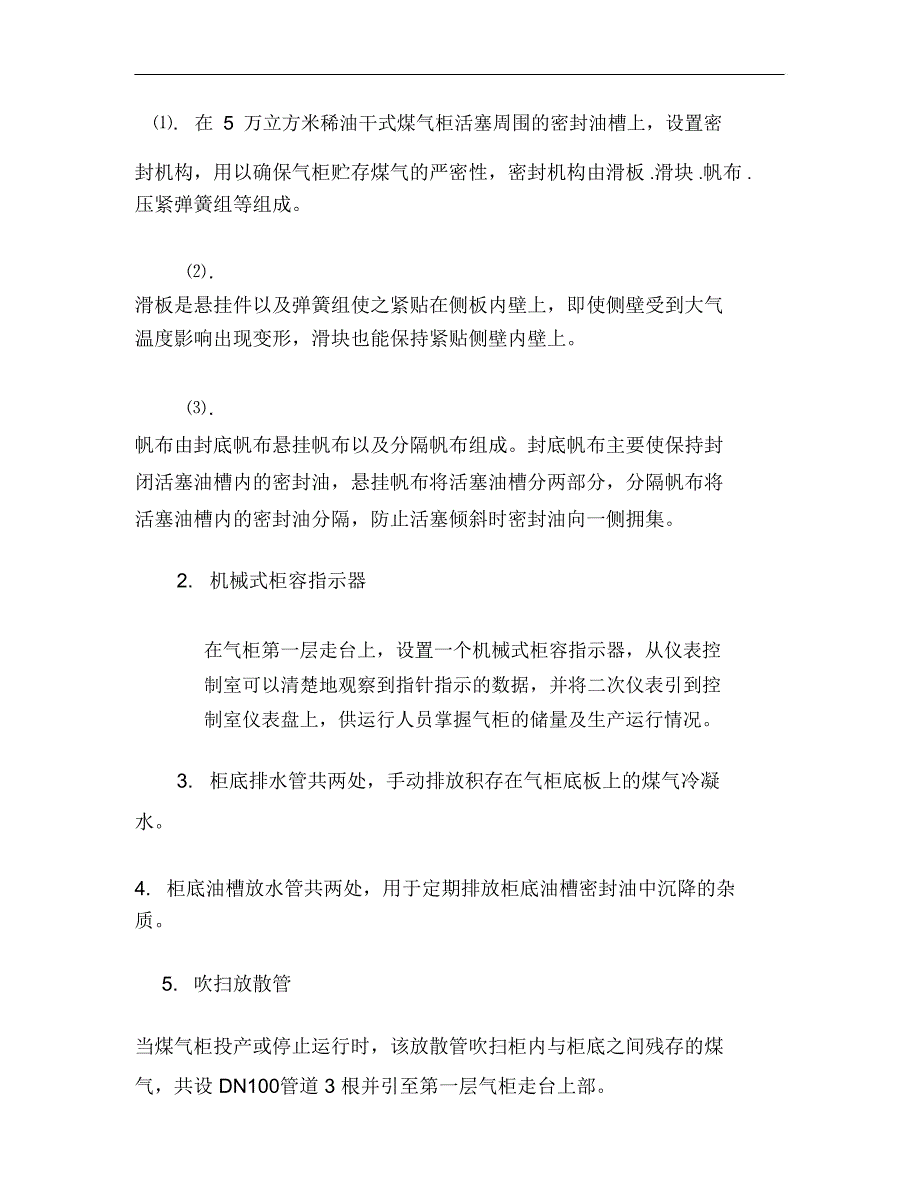 5万立方米煤气柜操作规程_第2页