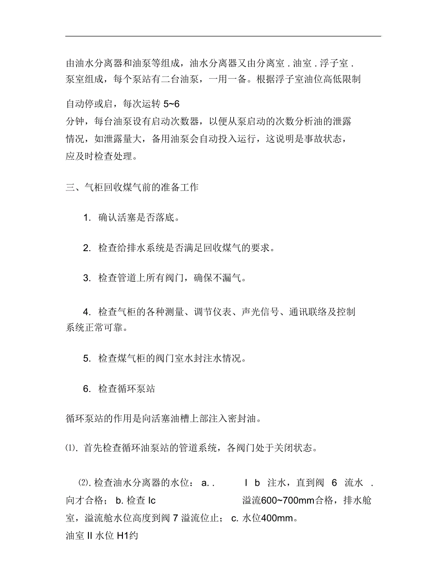 5万立方米煤气柜操作规程_第4页