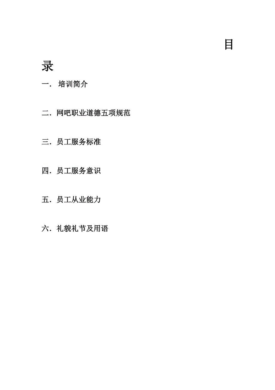 网吧服务礼仪培训新_第2页