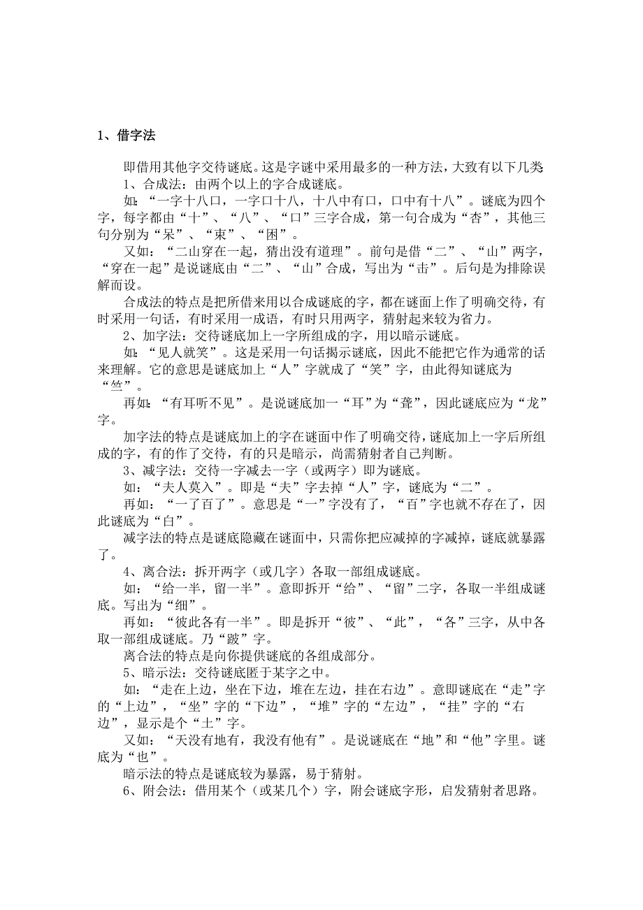 猜字谜大全及答案_第2页