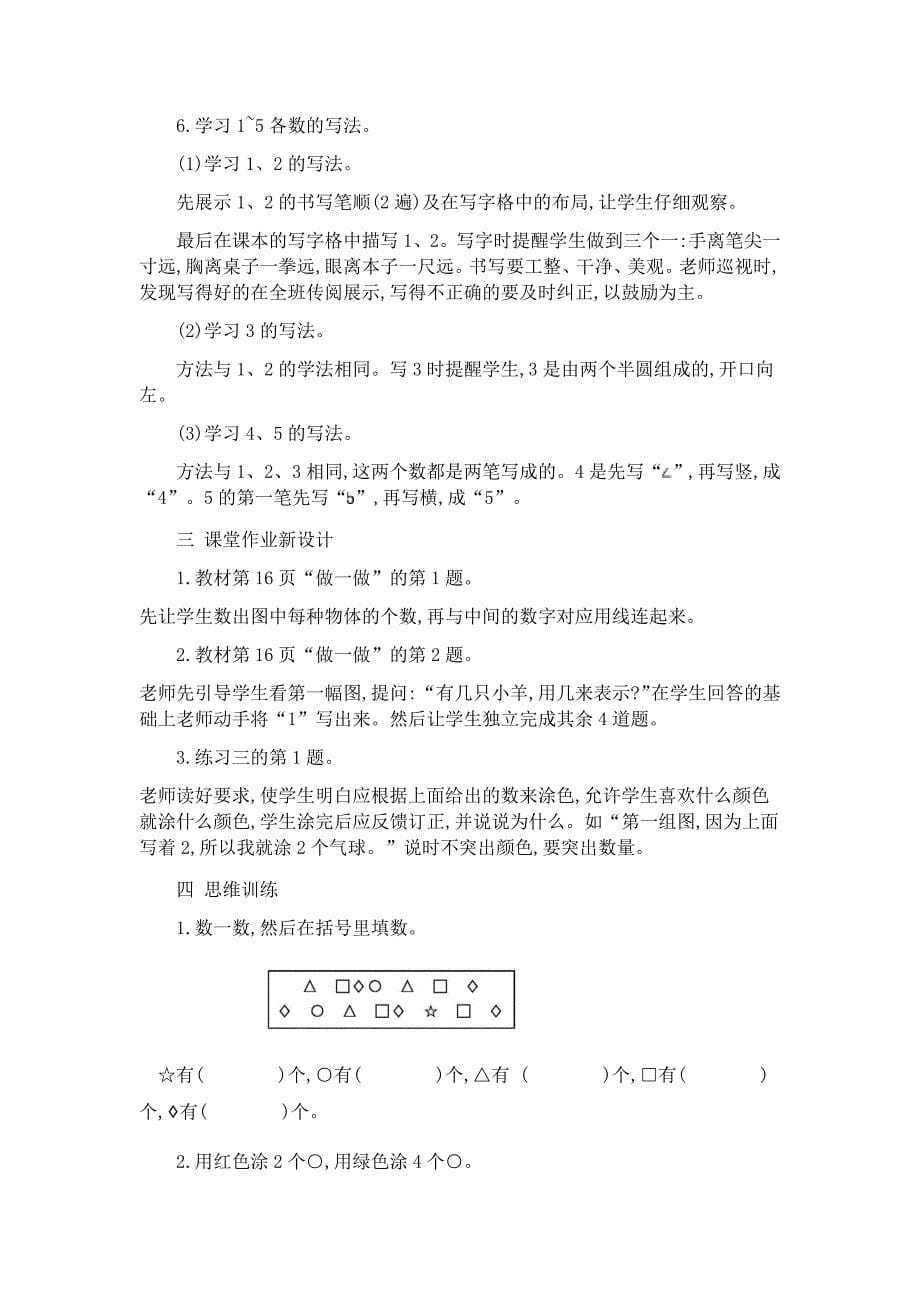 人教版小学数学一年级上册第三单元教案及教学设计115的认识_第5页