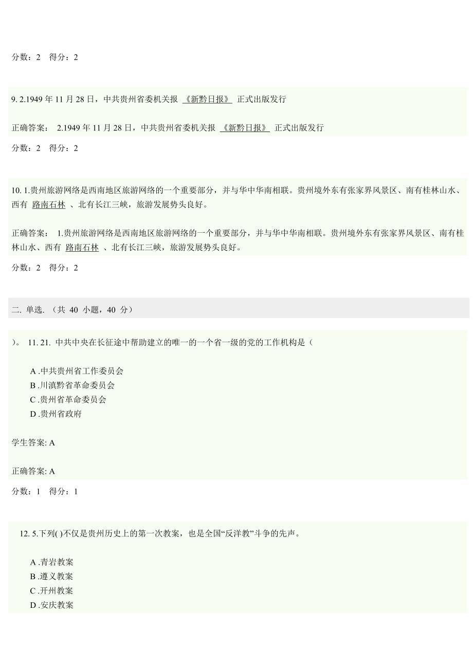 2014秋贵州省地域文化(本)网上作业及答案.doc_第3页