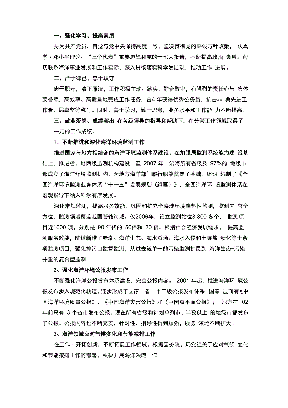 先进工作者候选人主要先进事迹_第3页