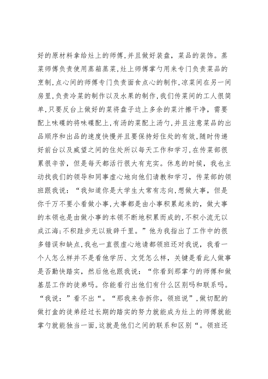 食品加工生产自查自检报告_第3页