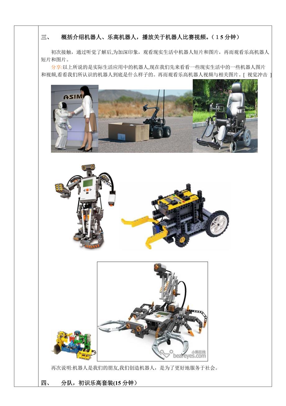 乐高机器人入门班教案试卷教案.doc_第2页