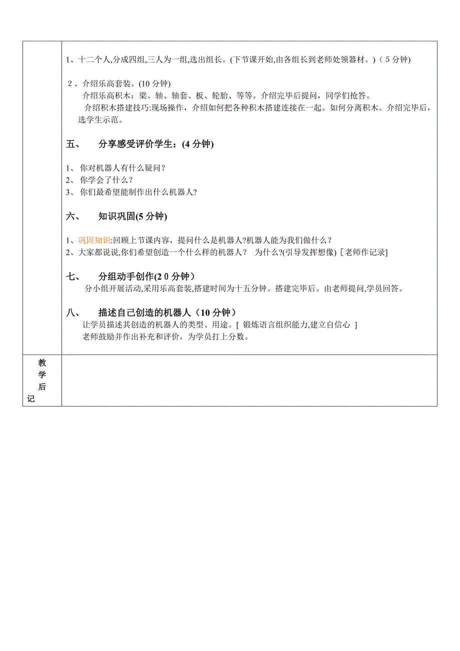 乐高机器人入门班教案试卷教案.doc_第3页