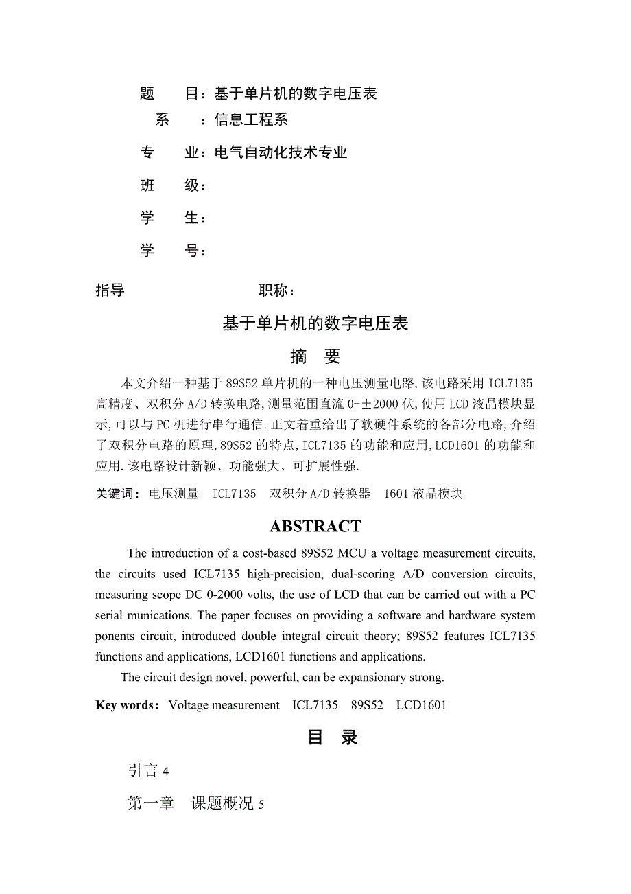 基于单片机的数字电压表_第1页