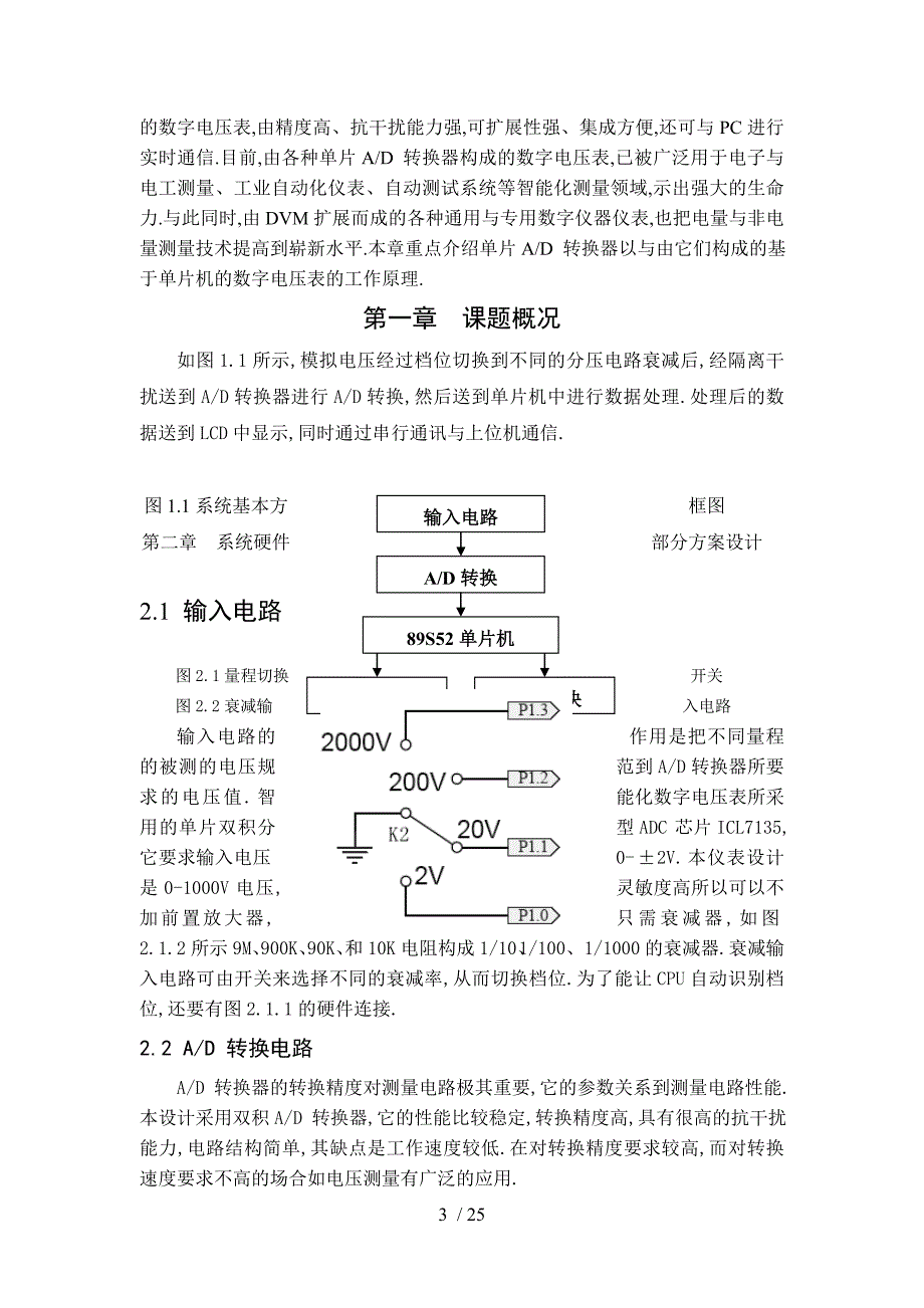 基于单片机的数字电压表_第3页