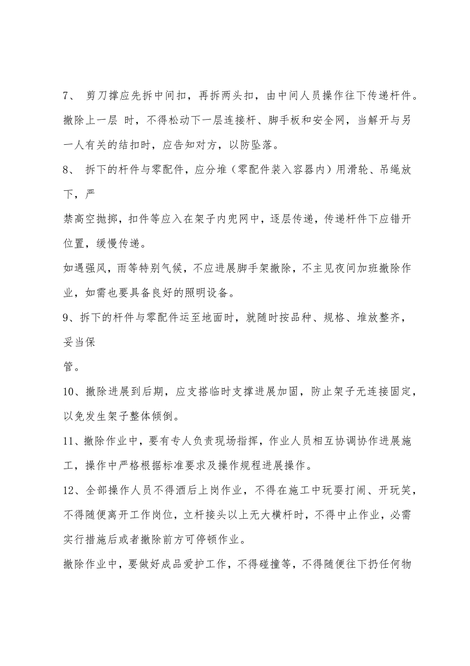 防触电安全交底.docx_第2页