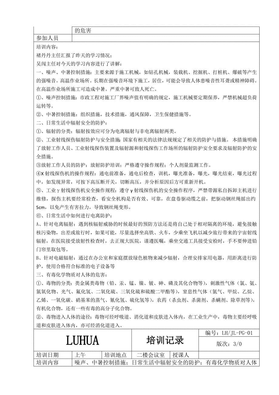 职业危害的分类；职业危害的防治措施；焊工的职业健康培训记录_第5页