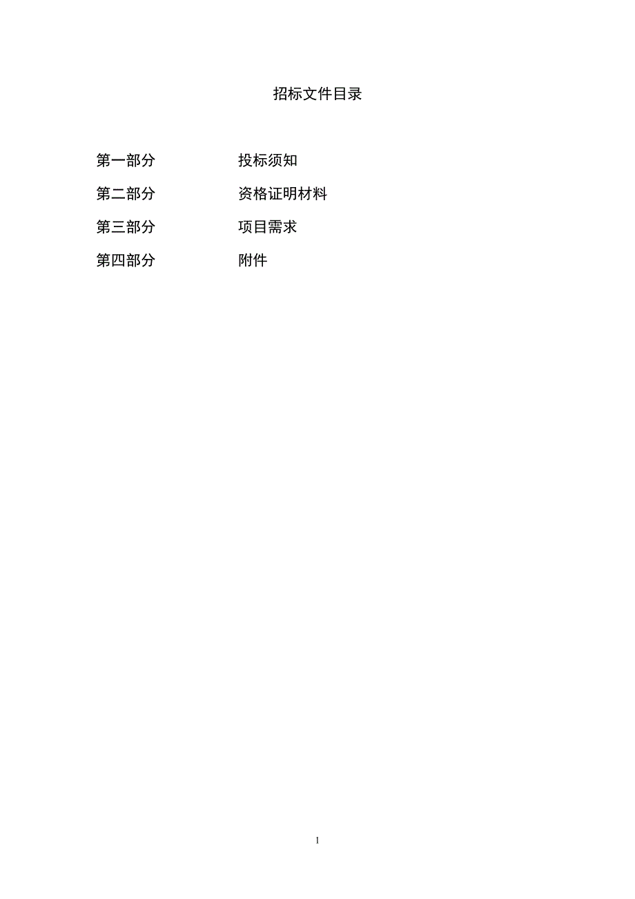 上海机场集团有限公司.doc_第2页