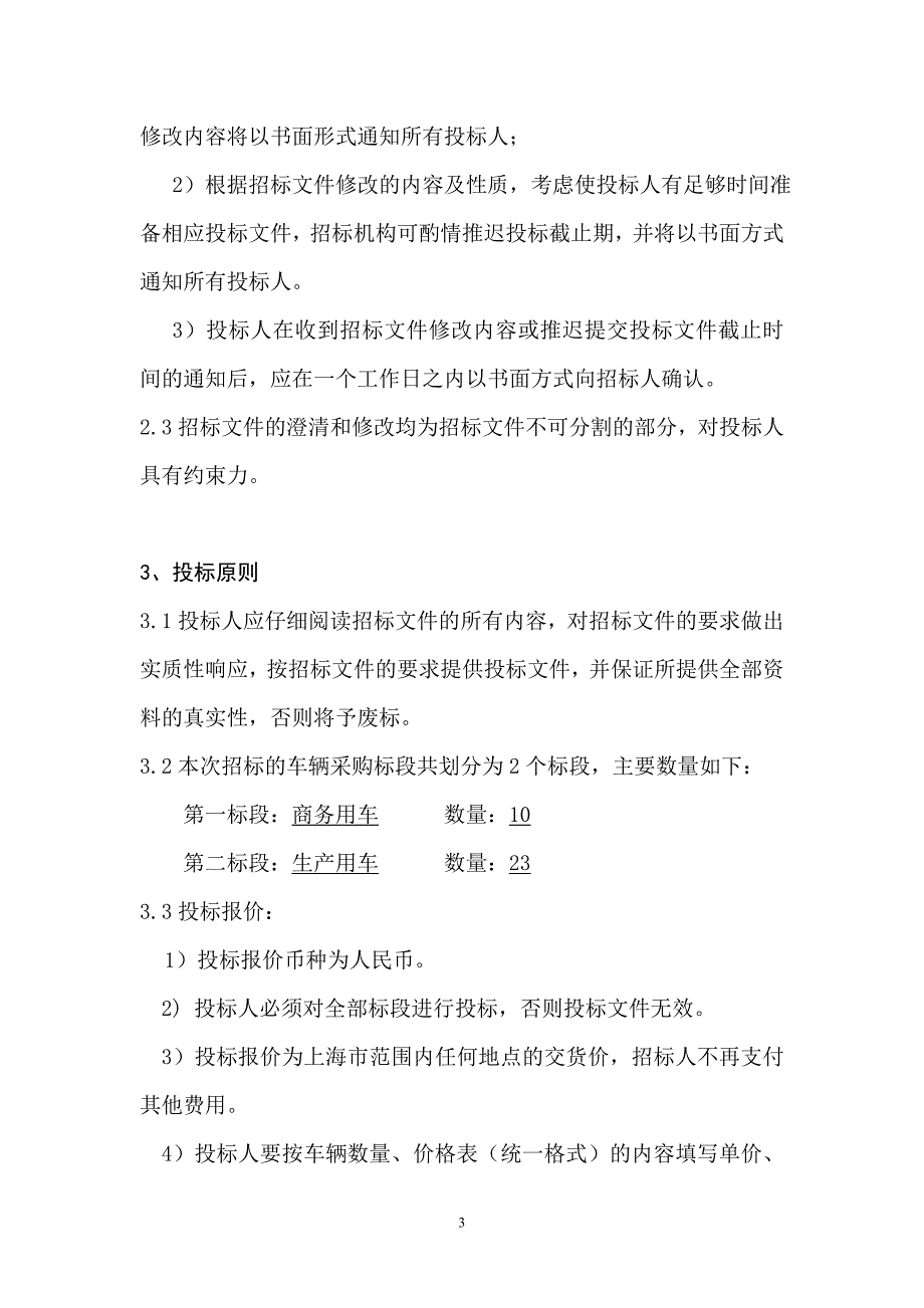 上海机场集团有限公司.doc_第4页