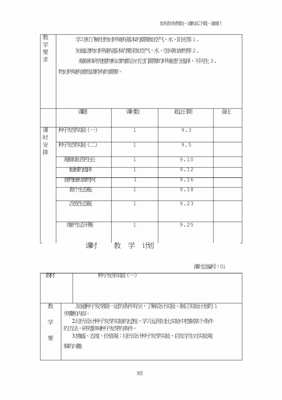 五年级科学上册.doc_第3页