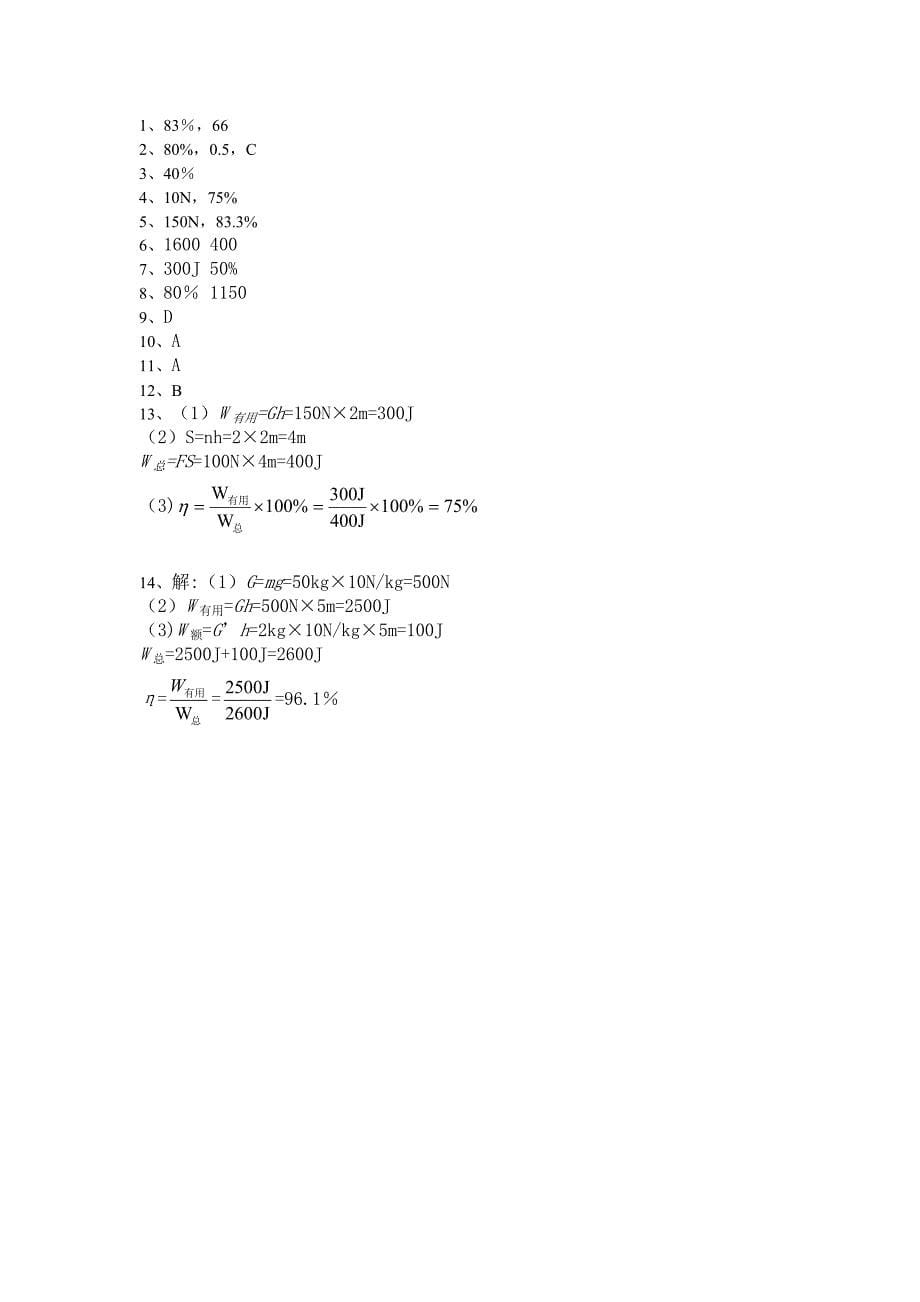 中考机械效率练习题(含答案)_第5页