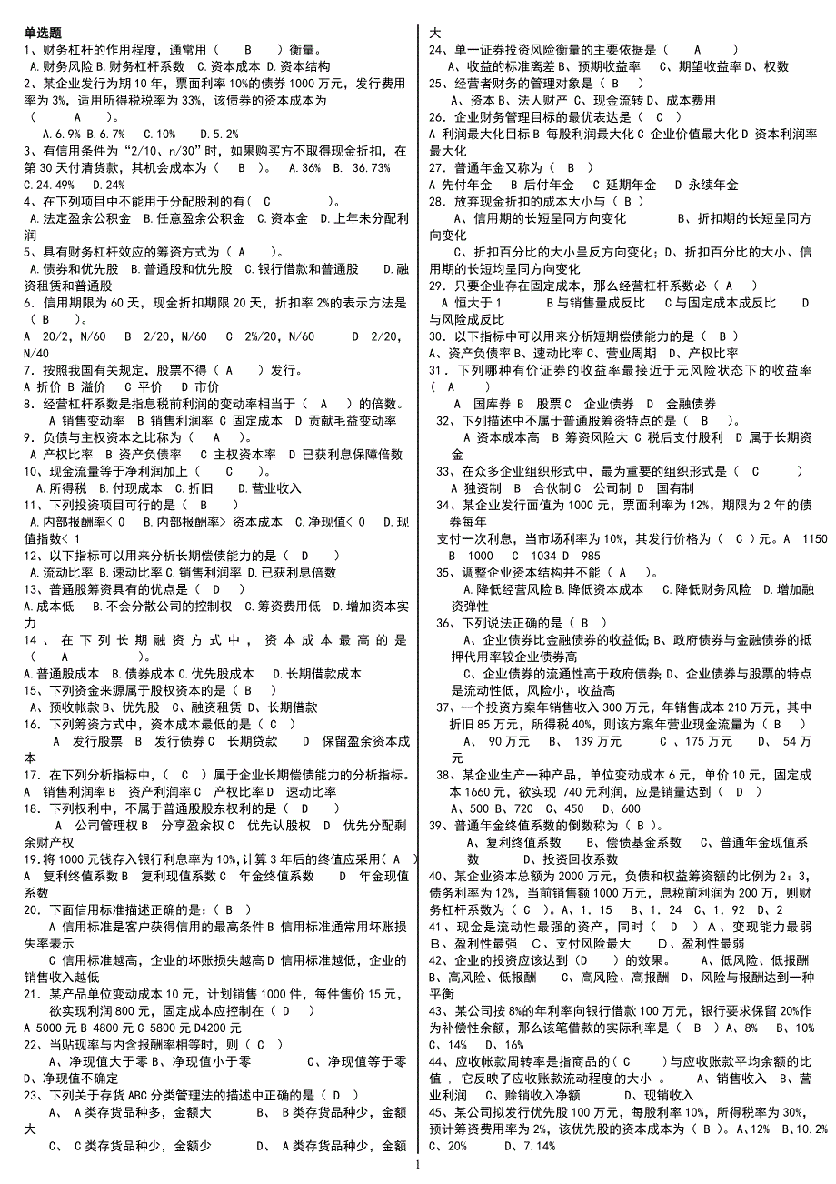 2015年电大(直属部)财务管理期末考试小抄_第1页