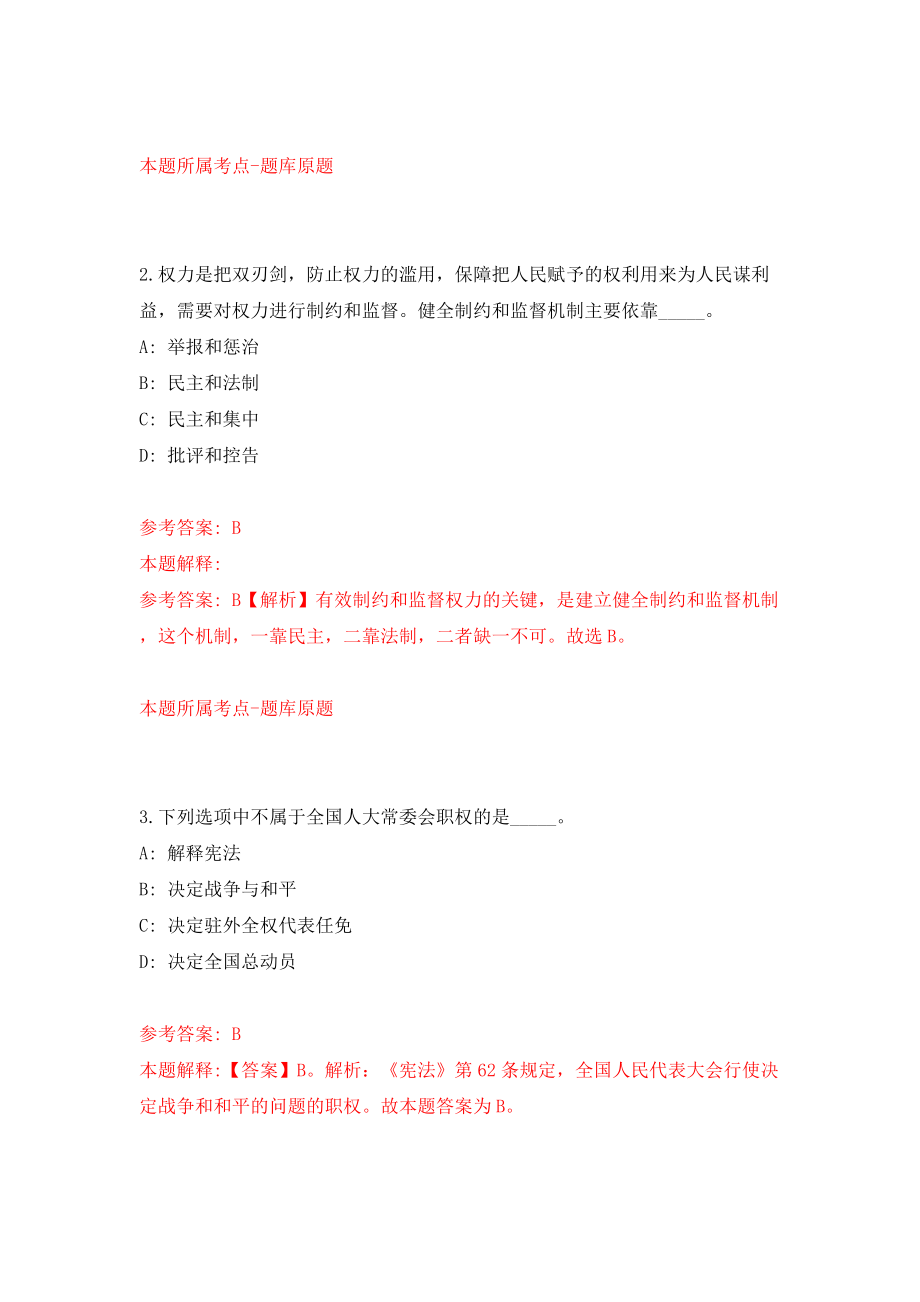 江苏苏州太仓市人力资源和社会保障局公开招聘5人（同步测试）模拟卷含答案8_第2页