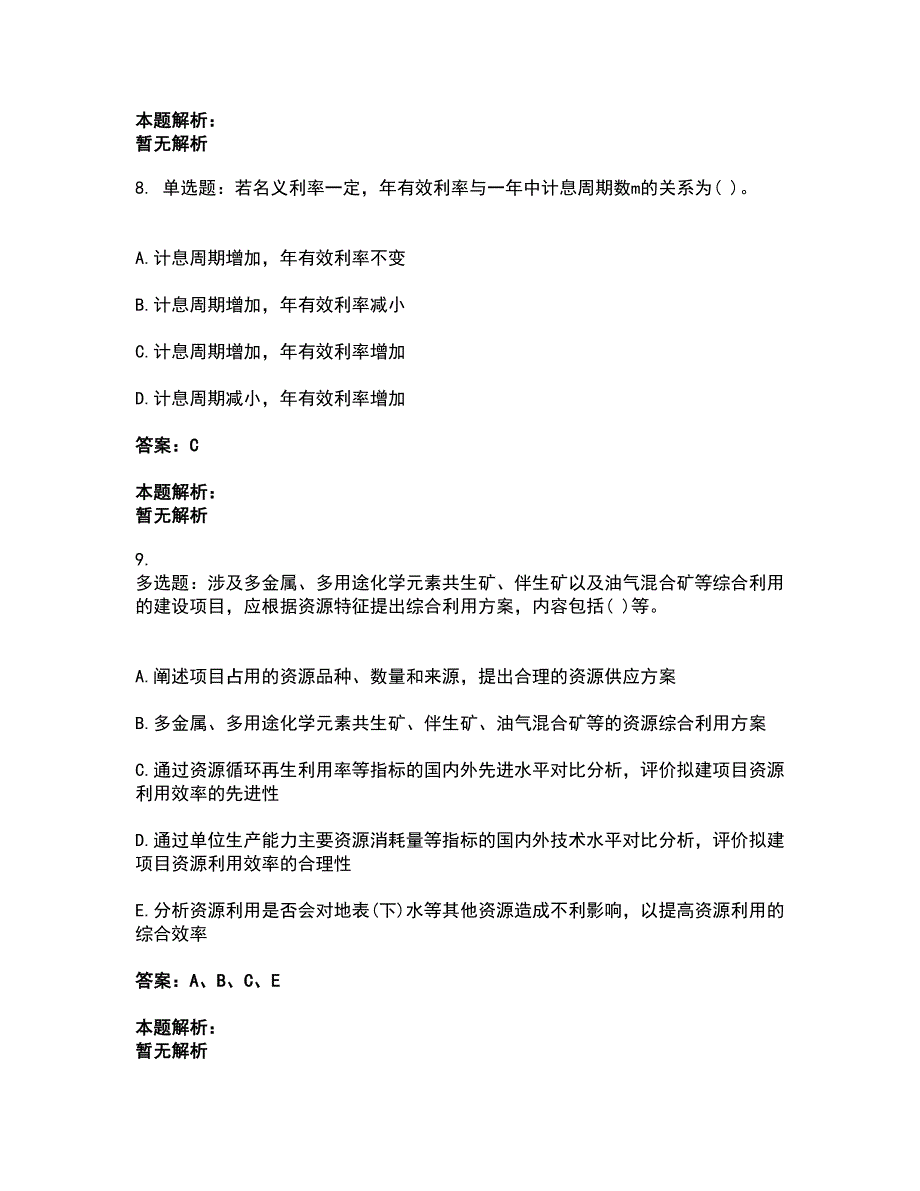 2022投资项目管理师-投资建设项目决策考试全真模拟卷46（附答案带详解）_第4页