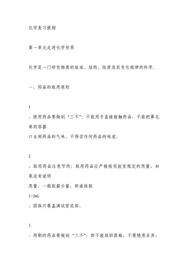 化学复习提纲.doc