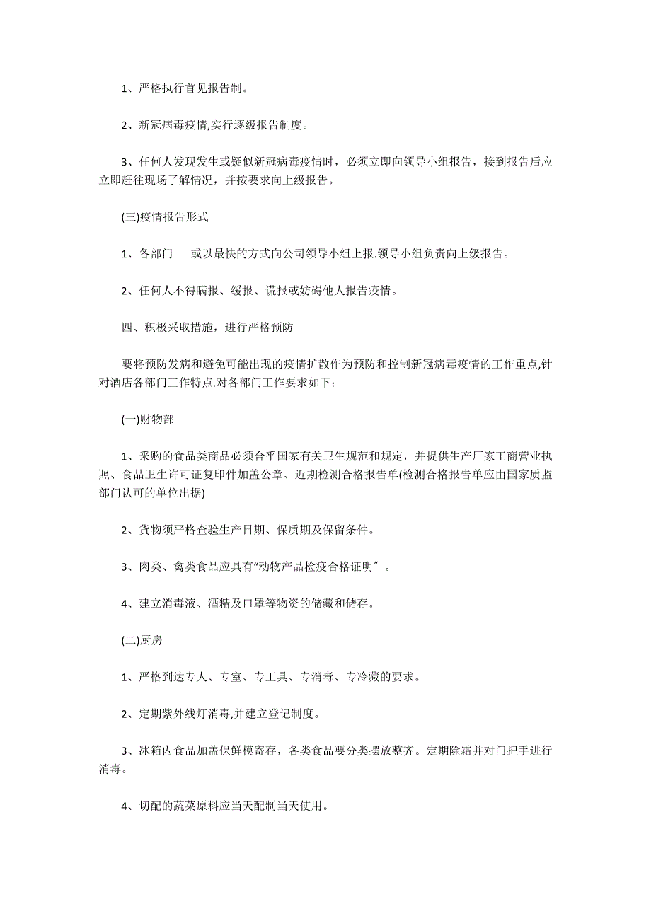 2022年酒店宾馆疫情防控应急预案六篇_第4页