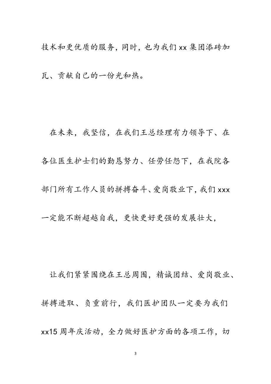 2023年医美医院院长在“15周年庆”大会上的致辞.docx_第3页