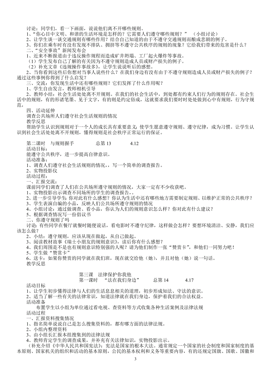 五年级思想品德下册第二单元教案_第3页