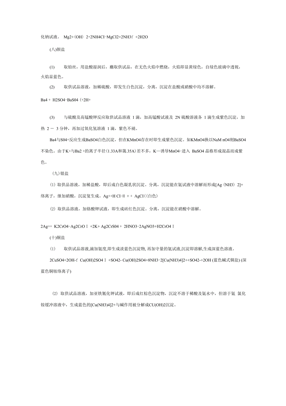 无机盐一般鉴别方法_第3页