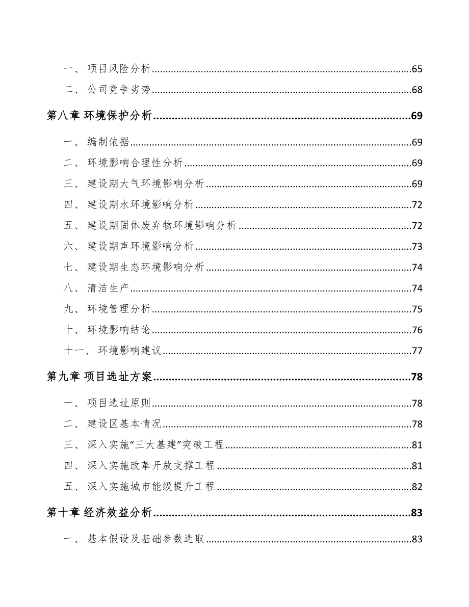 汕尾关于成立5G+信息消费公司可行性研究报告_第4页