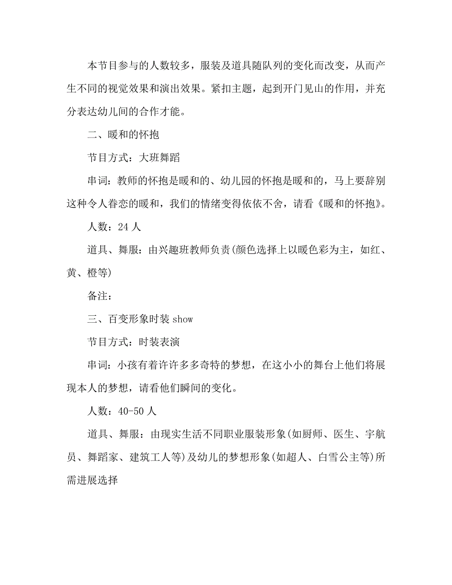 幼儿园毕业晚会的相关策划书优秀范文_第2页