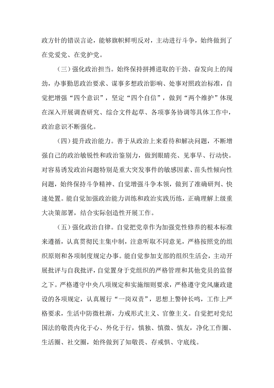 个人政治素质考察2020年度自评报告供参考_第2页