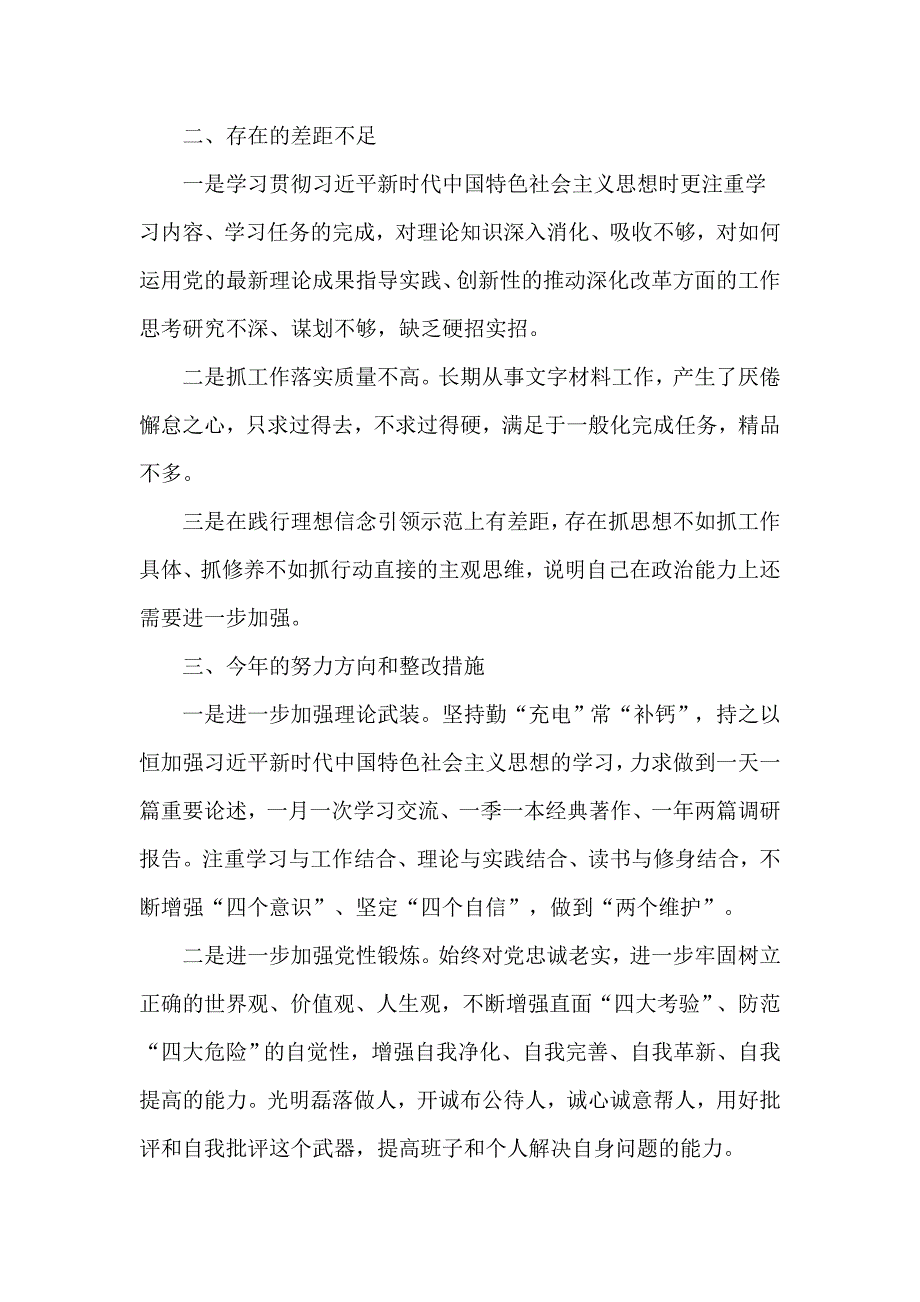 个人政治素质考察2020年度自评报告供参考_第3页