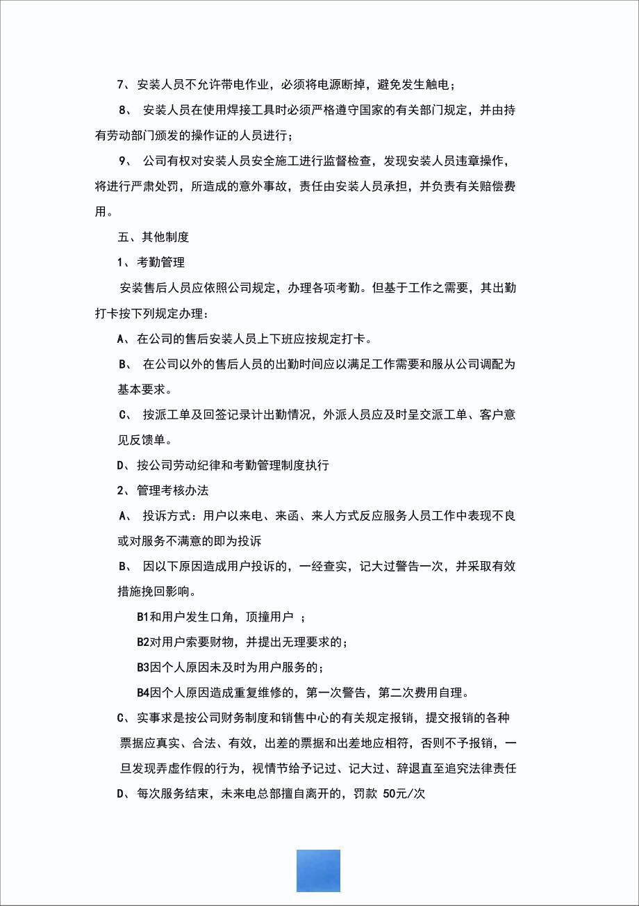 施工安装售后服务管理制度_第3页