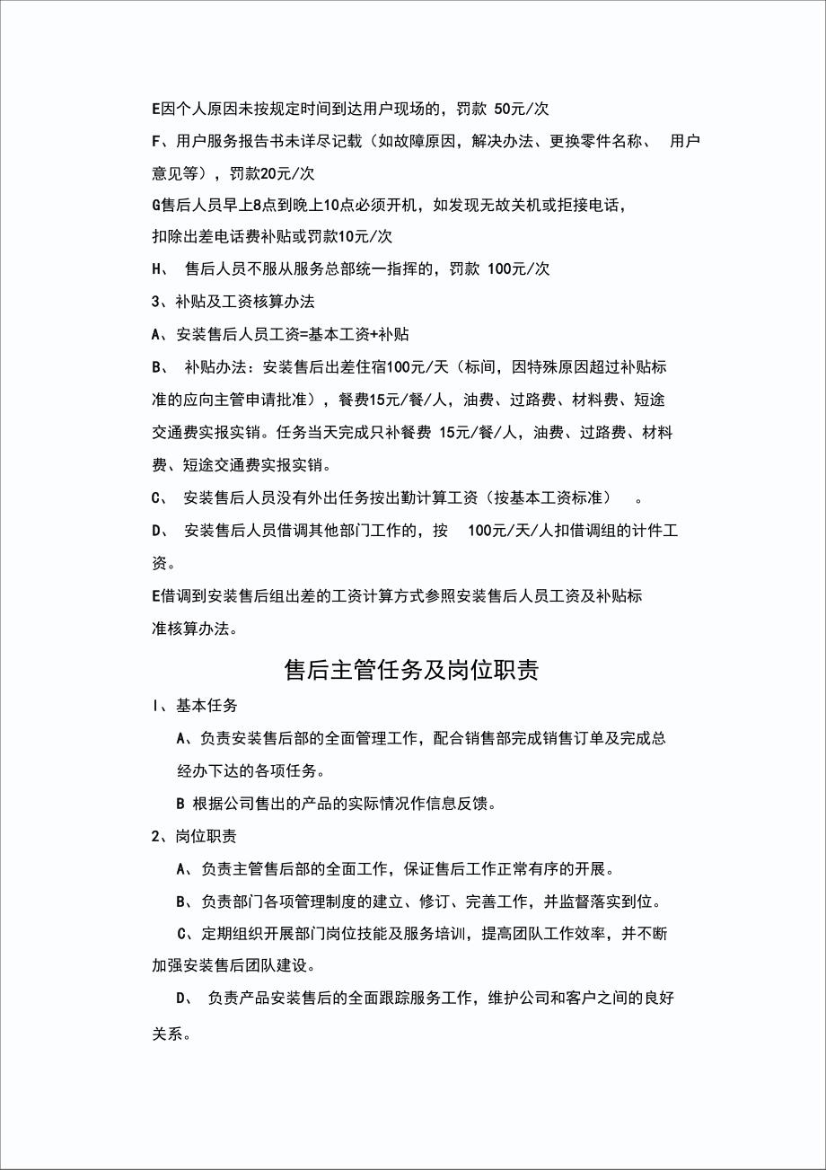 施工安装售后服务管理制度_第4页