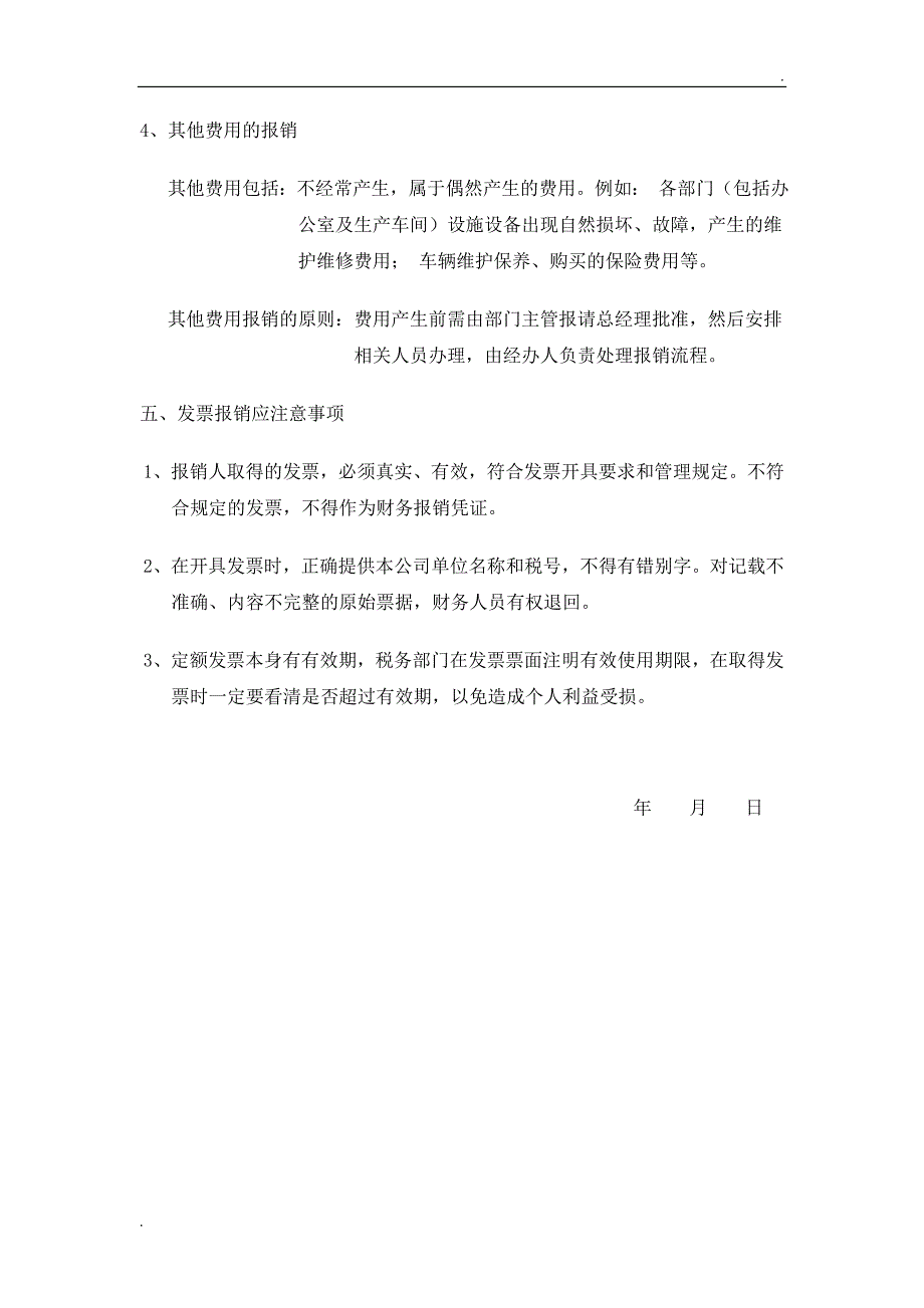 公司财务日常报销管理制度_第3页