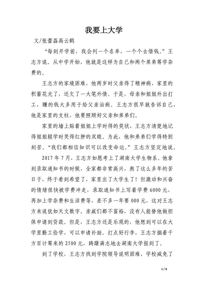 我要上大学.docx