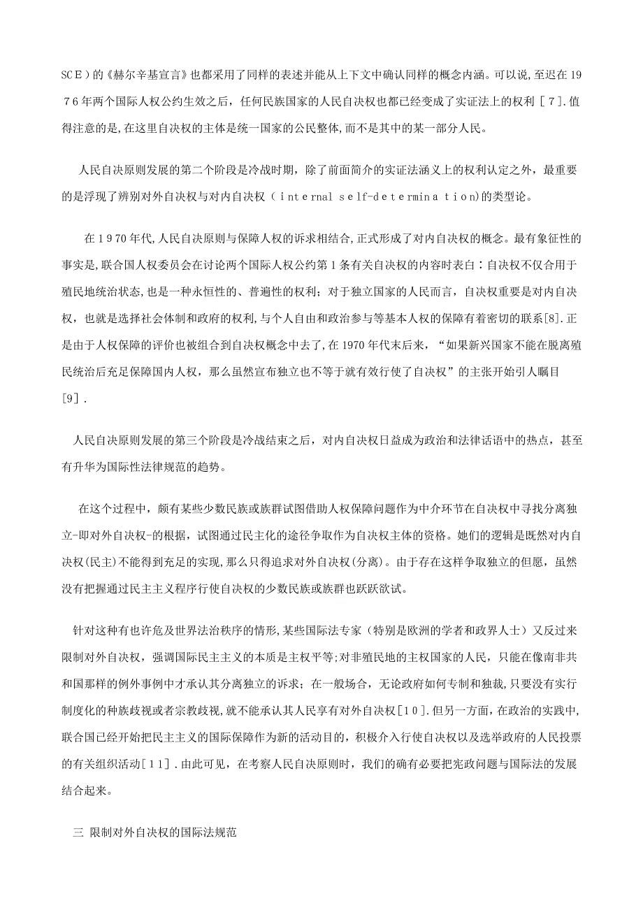 自决权与宪政理论上研究与分析_第4页