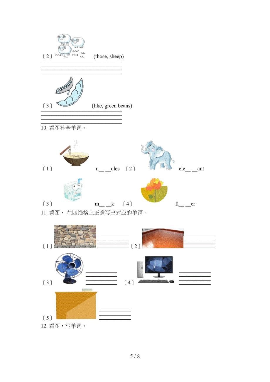 人教版四年级上册英语看图写单词教学知识练习_第5页