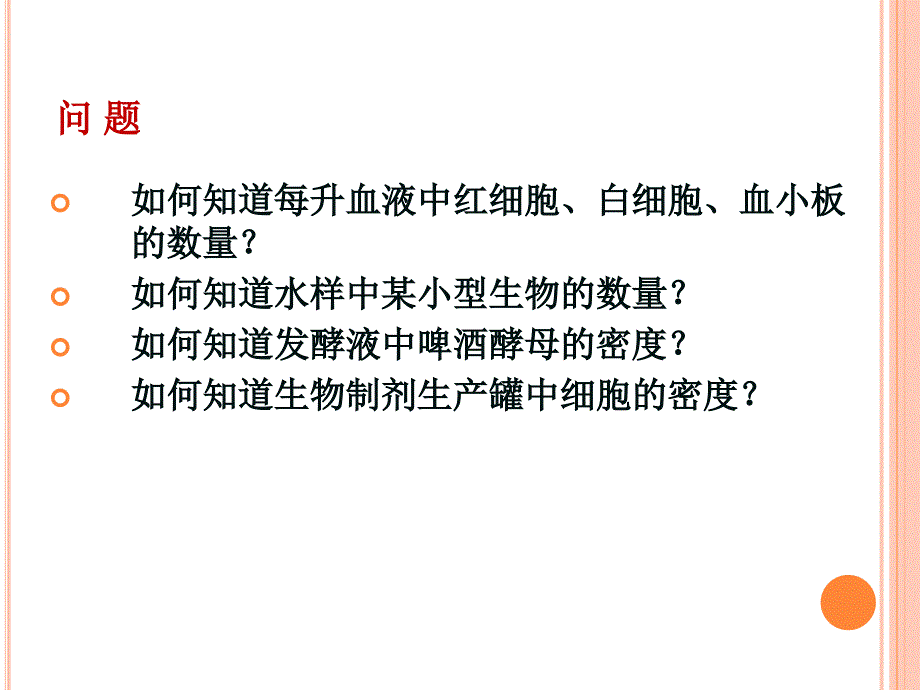 实验一收集动物组织的活细胞RH_第2页