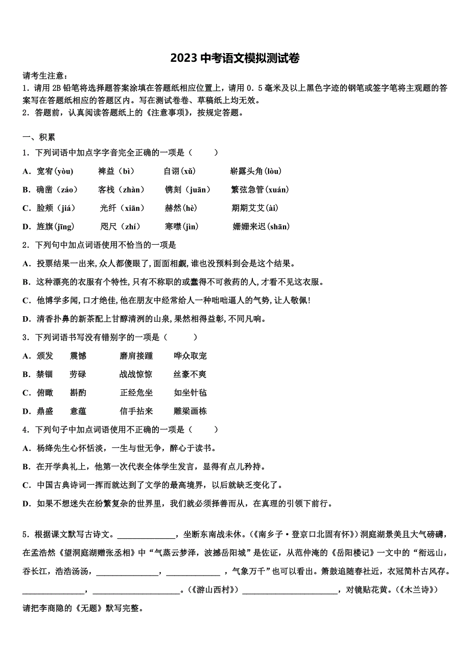 2023学年广西自治区岑溪市重点达标名校中考语文模拟预测试卷(含答案解析）.doc_第1页