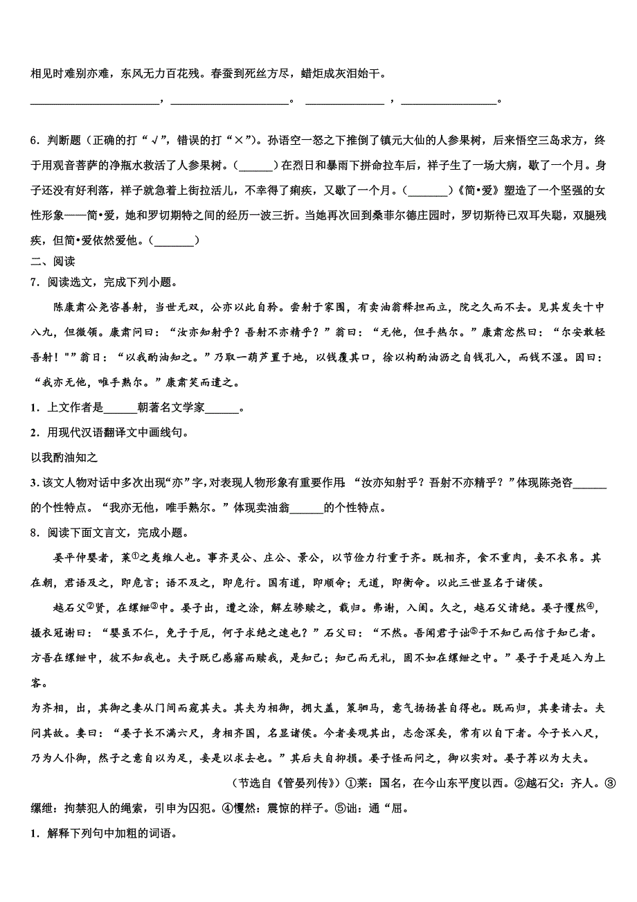 2023学年广西自治区岑溪市重点达标名校中考语文模拟预测试卷(含答案解析）.doc_第2页