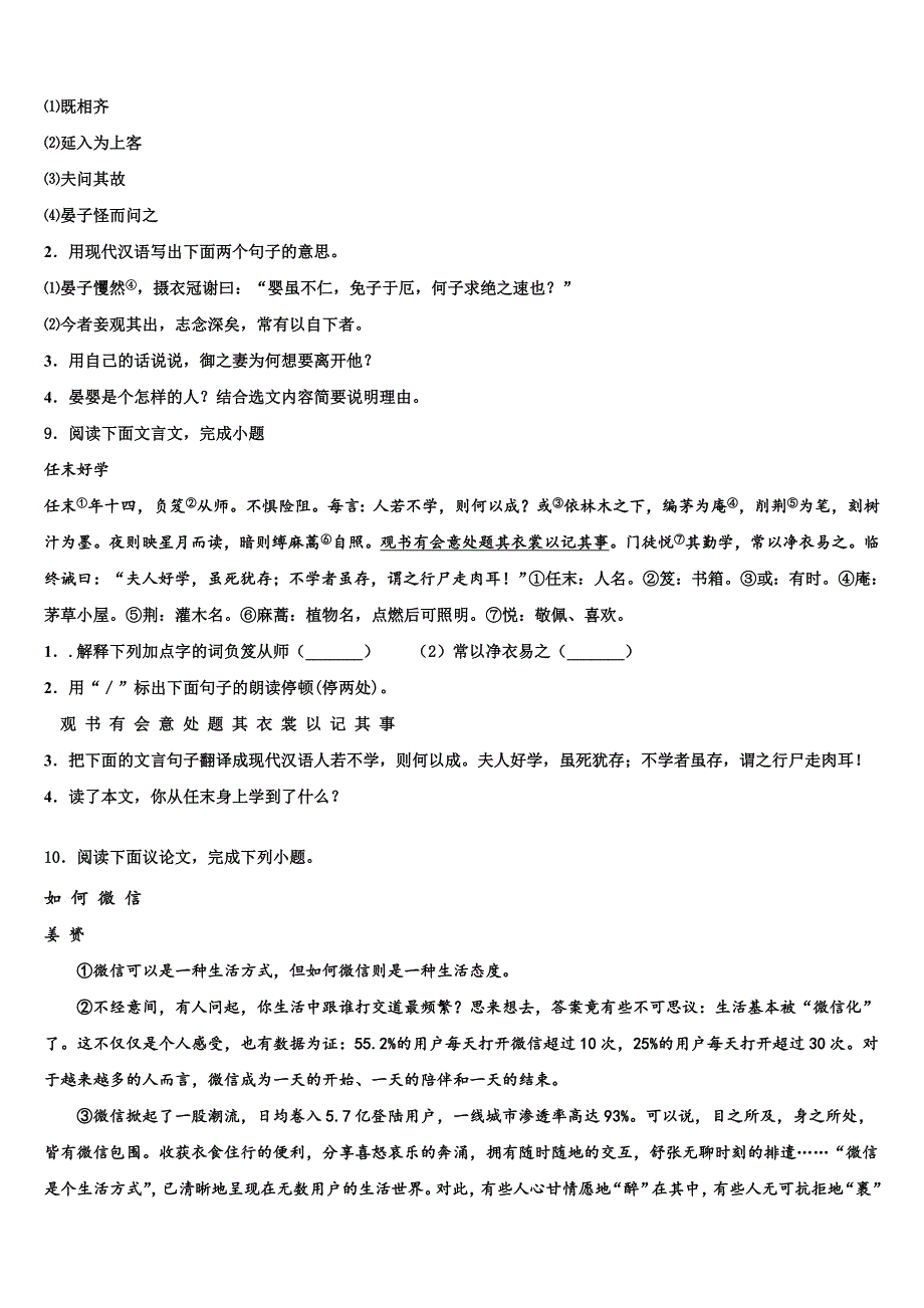 2023学年广西自治区岑溪市重点达标名校中考语文模拟预测试卷(含答案解析）.doc_第3页