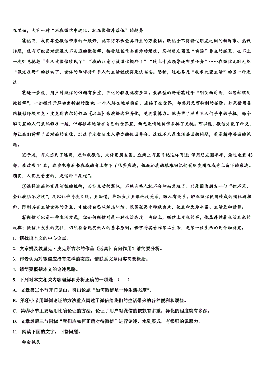 2023学年广西自治区岑溪市重点达标名校中考语文模拟预测试卷(含答案解析）.doc_第4页