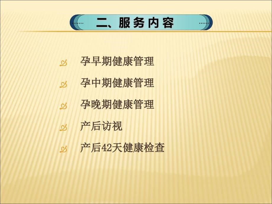 孕产妇健康管理服务规范.ppt_第5页