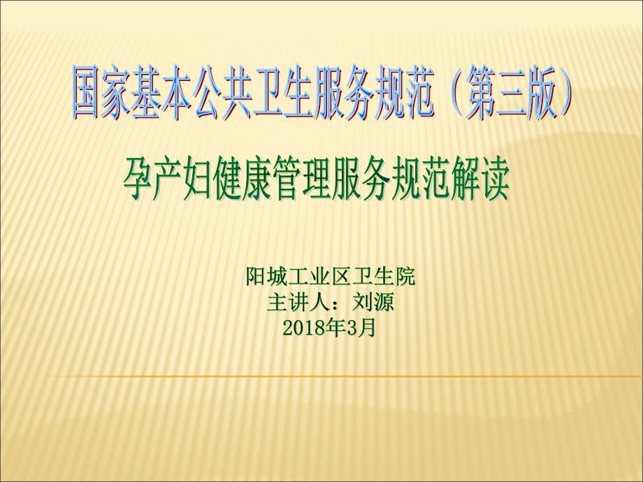 孕产妇健康管理服务规范.ppt